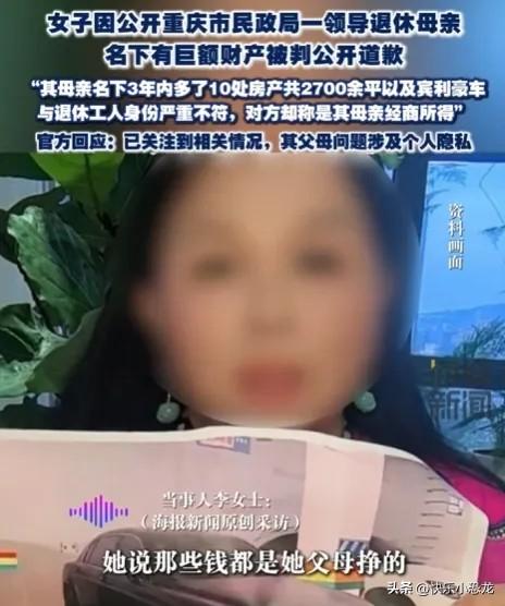 太奇怪了！重庆一女子发现，一位退休男子的 妈妈，三年里突然多了10套房产，总面积