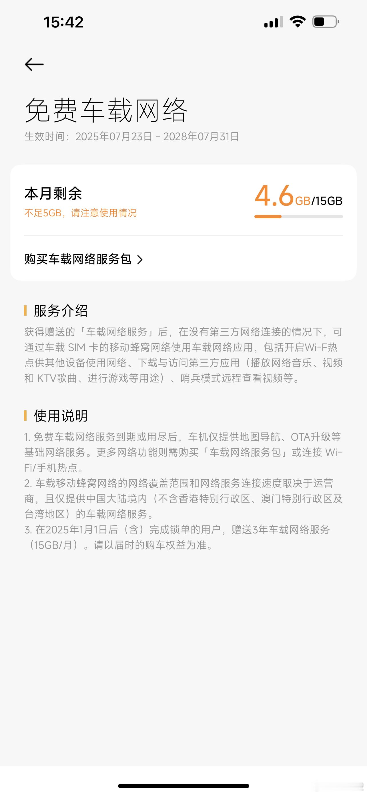 我的小米YU7 才开没几天，流量就剩不到5GB了，这个月其实我们就是6号和9号两