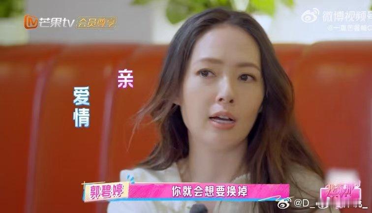 感觉郭碧婷在自己的婚姻里躺平了 郭碧婷对感情变亲情的态度好从容，享受爱人变家人的