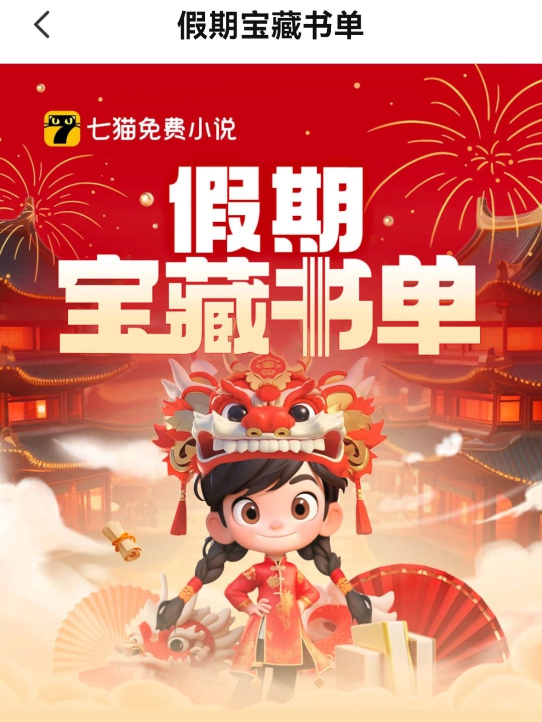 七猫：免费阅读盛宴，畅享无限乐趣