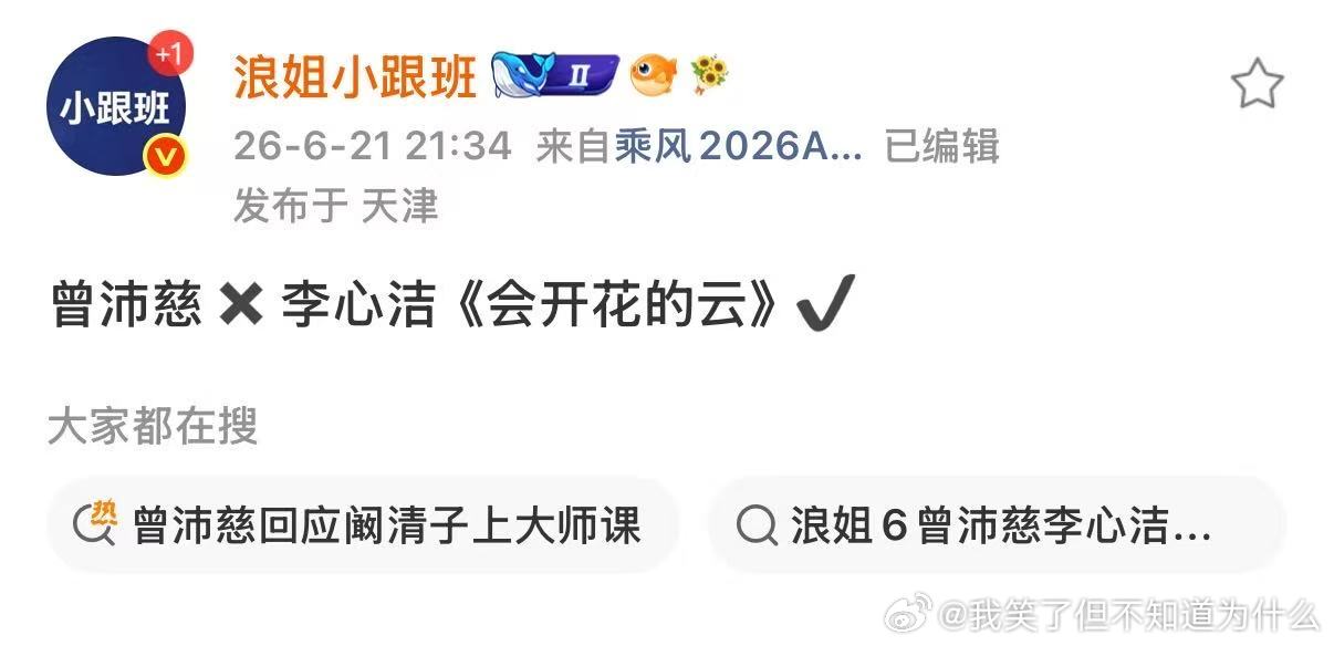 曾沛慈李心洁双人秀会开花的云 曾沛慈李心洁合作会开花的云 哇塞 