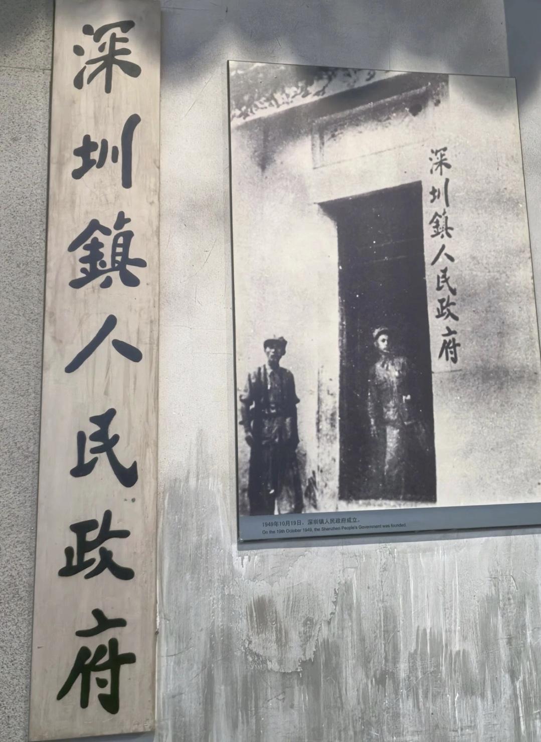 深圳还是《镇》的时候的老照片，深圳镇人民政府成立于1949年10月19日，为广东