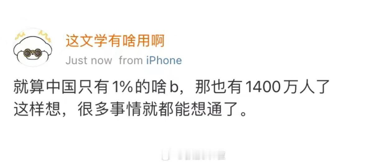 哈哈哈哈哈哈哈哈哈哈哈哈要怪就怪基数大 ​​​