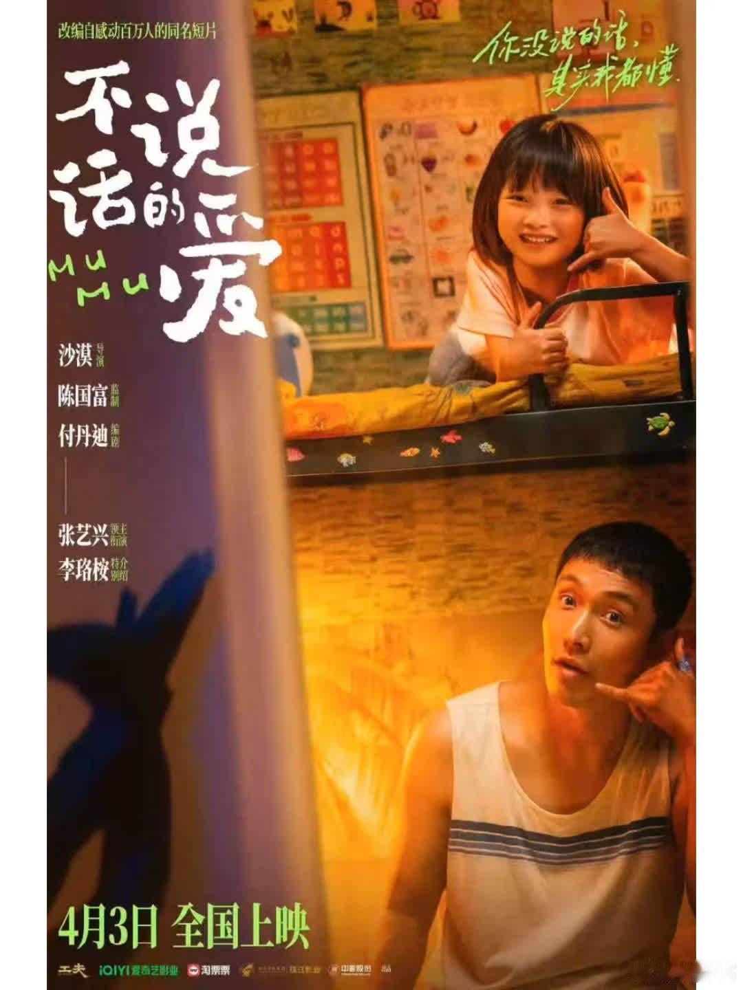 小马爱木木，声声可闻。张艺兴主演电影《不说话的爱》定档4.3万达影城，不见不散！