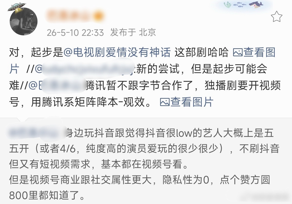 鹅又和抖掰了吗，怎么爱情没有神话和主角，连着两部大制作都没有开通剧集热榜不过抖现