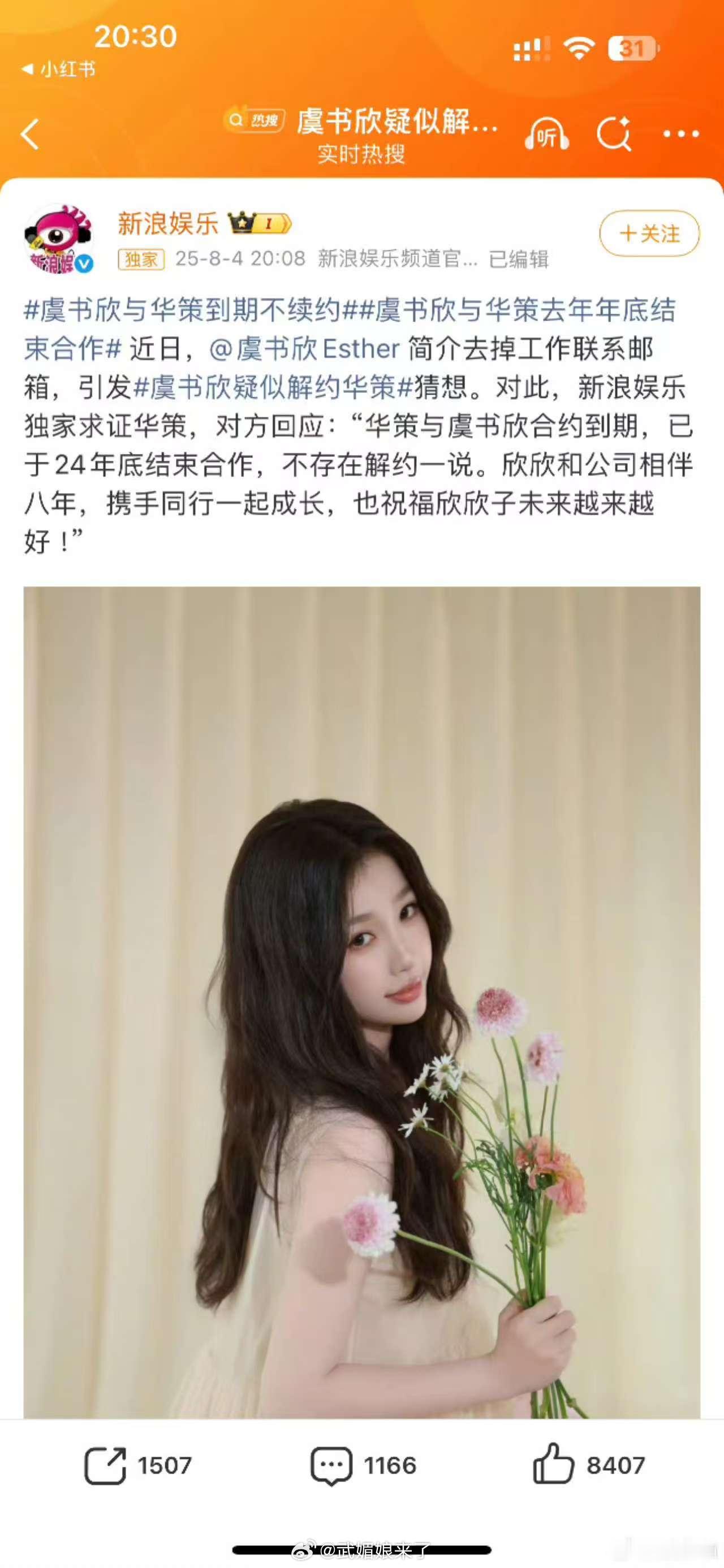 虞书欣果然是和华策分手了 ​​​