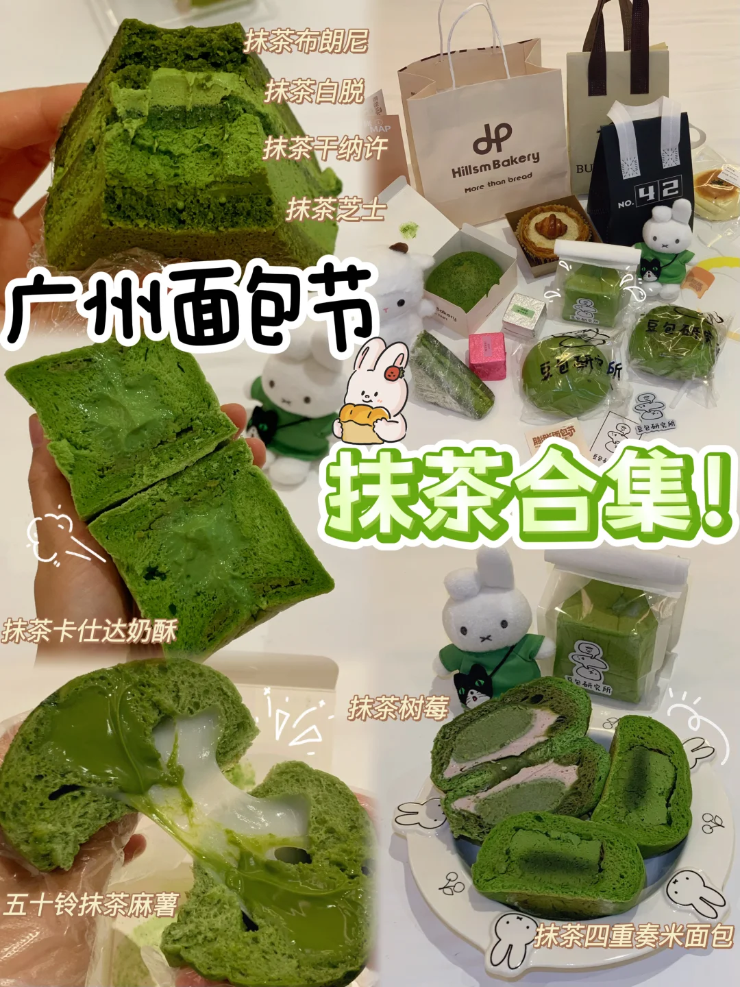 广州膨胀面包节/抹茶合集‼️纯自吃分享攻略