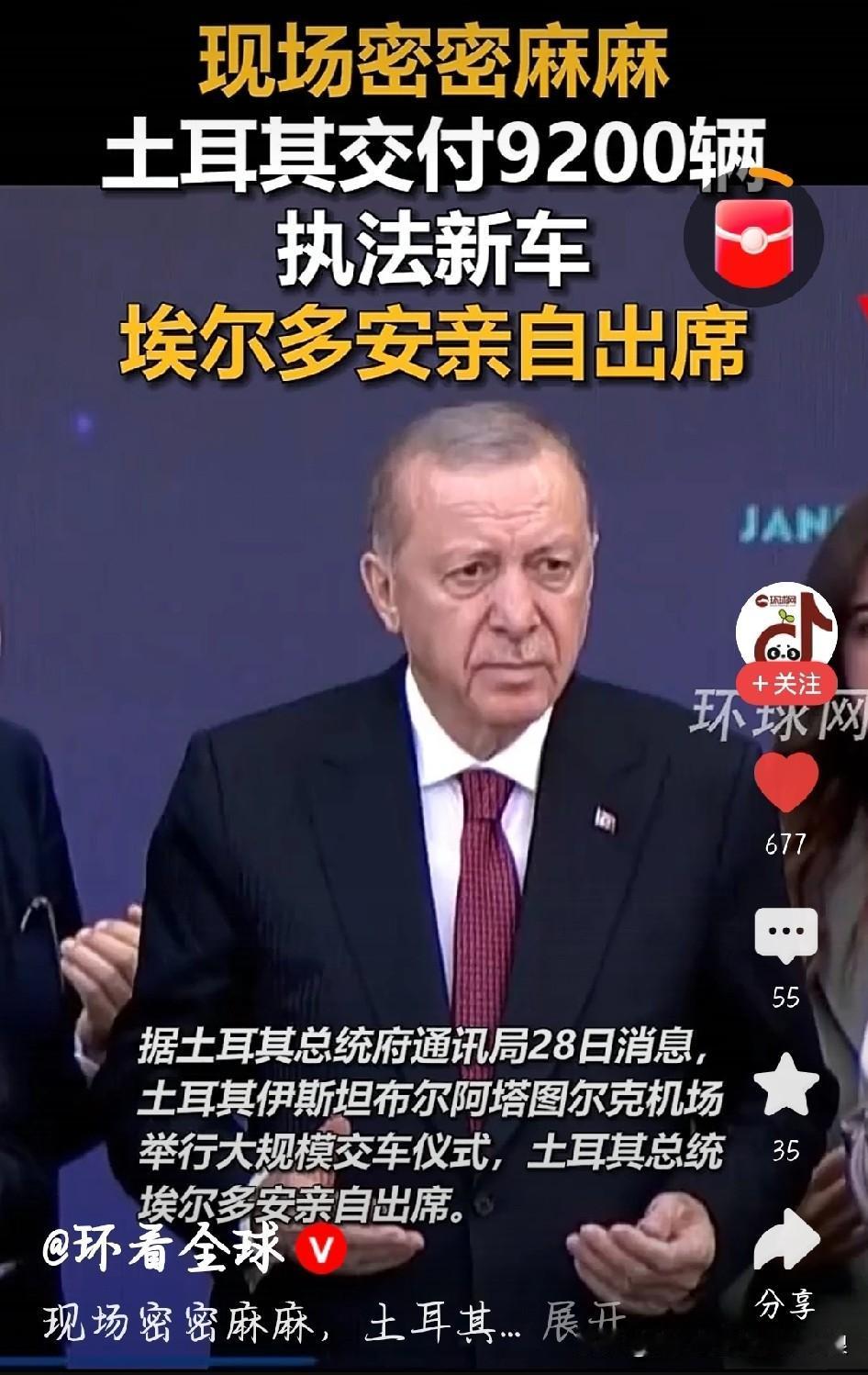 土耳其这波操作太硬核了！9200辆新执法车直接停满机场，密密麻麻望不到头，总统都