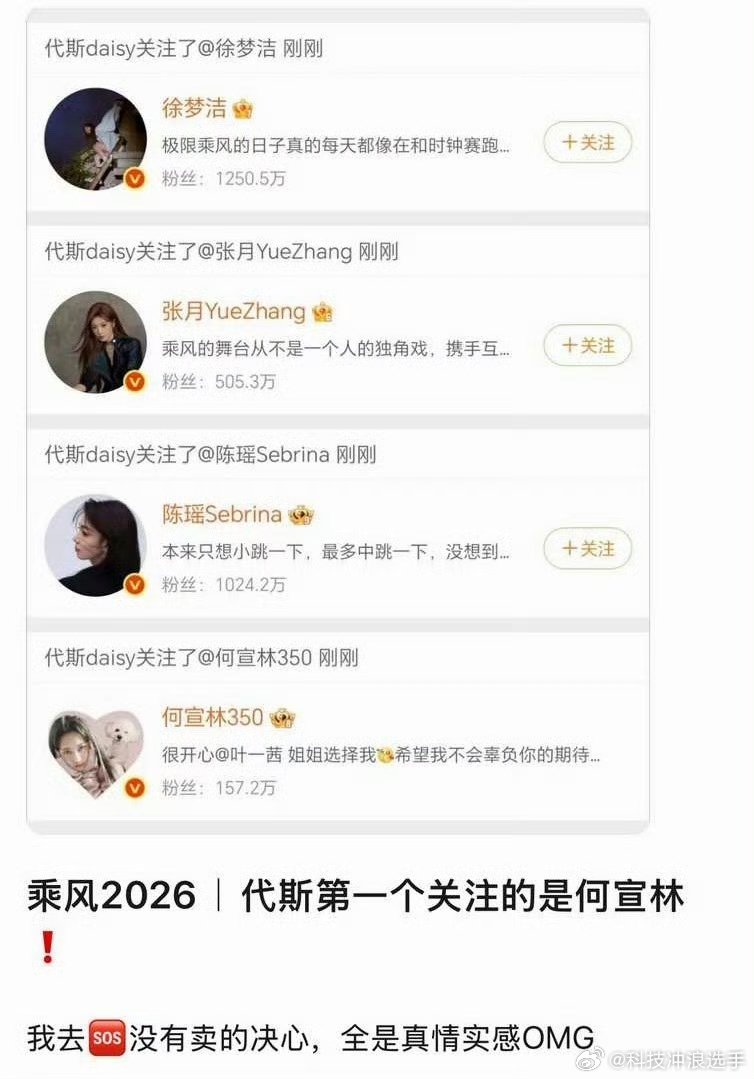 代斯第一个关注何宣林代斯乘风2026第一个关注何宣林哇哦，希望两位有机会可以合作