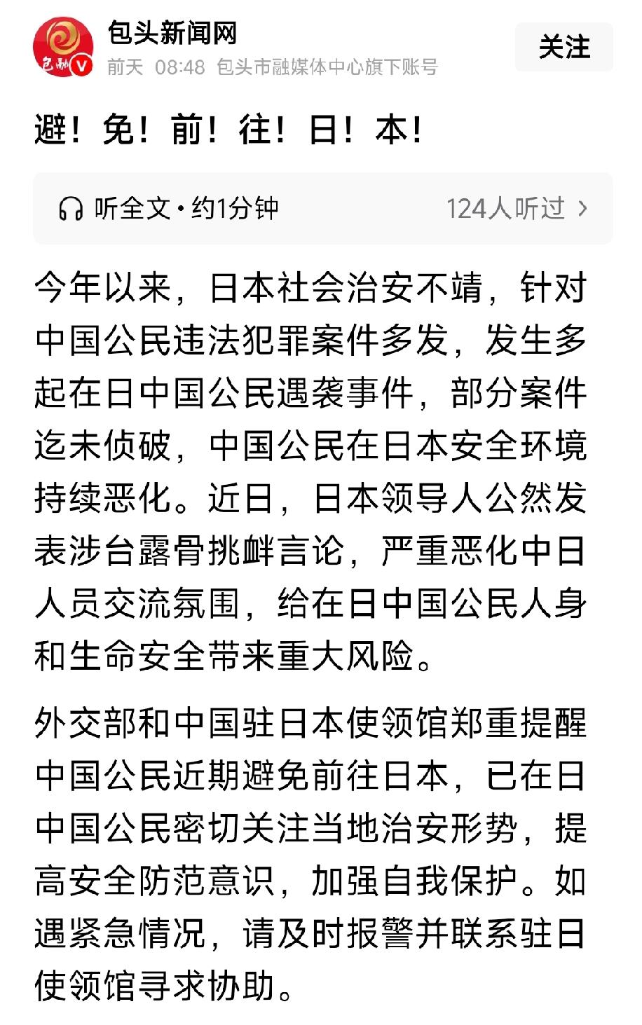 避 ! 免 ! 前 ! 往 ! 日 ! 本 !
中国人们背后有强大的祖国，去哪里