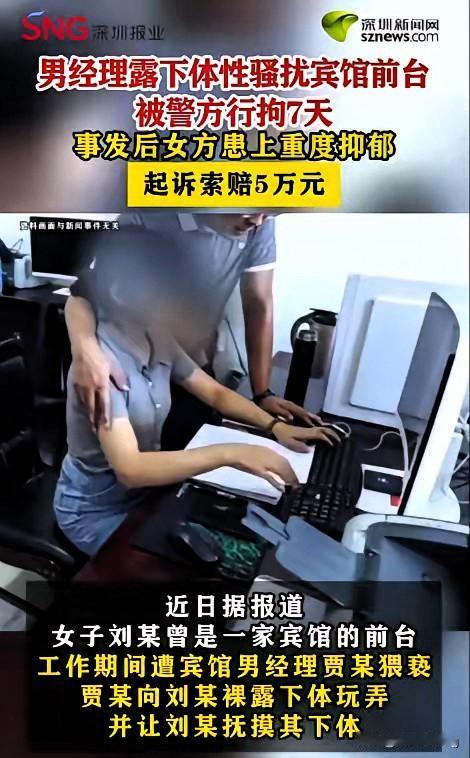 1万元赔重度抑郁？内蒙古这场职场性骚扰判决，暴露的痛点比伤害更刺眼！

经理利用