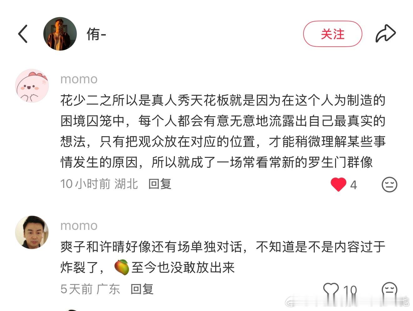 无法绝迹，«花少2»热度再次蔓延！！«花少2»正片是世界第五大名著，«花少2»解