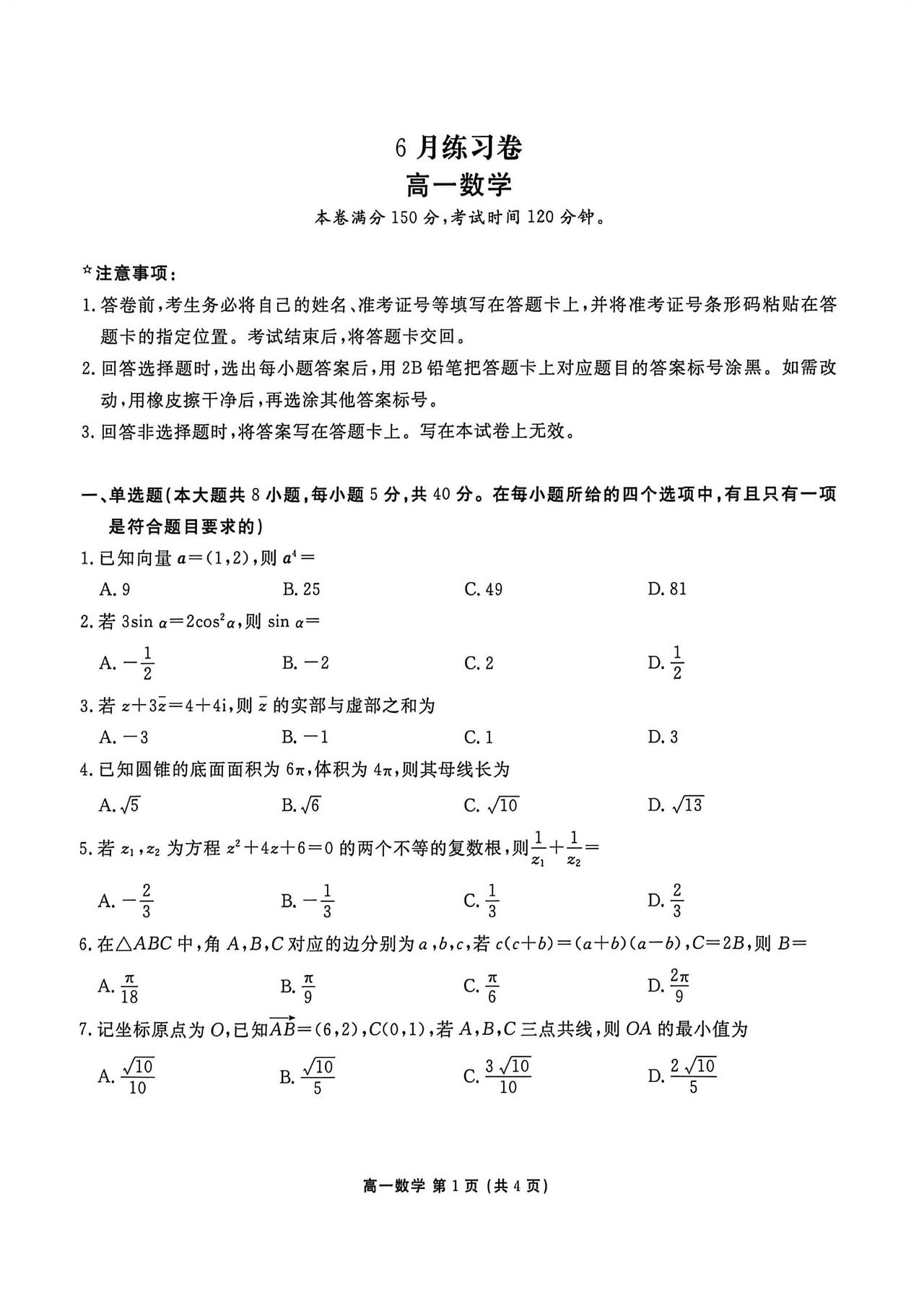 辽宁省营口市2026年上学期高一6月联考数学试题及答案