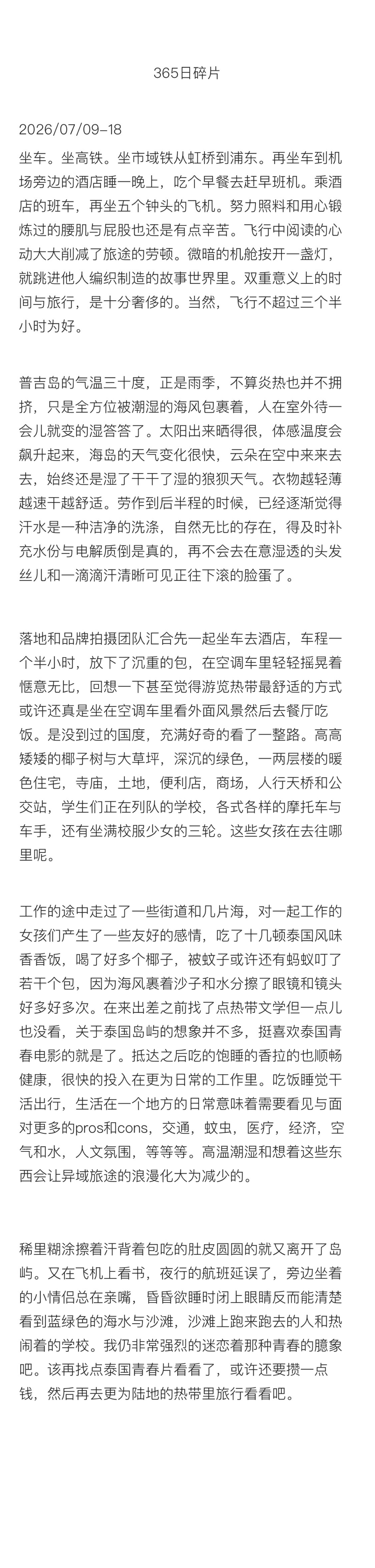 365日碎片 好喜欢泰国青春片喔。有点晚的晚安🌺✨睡个好觉。 