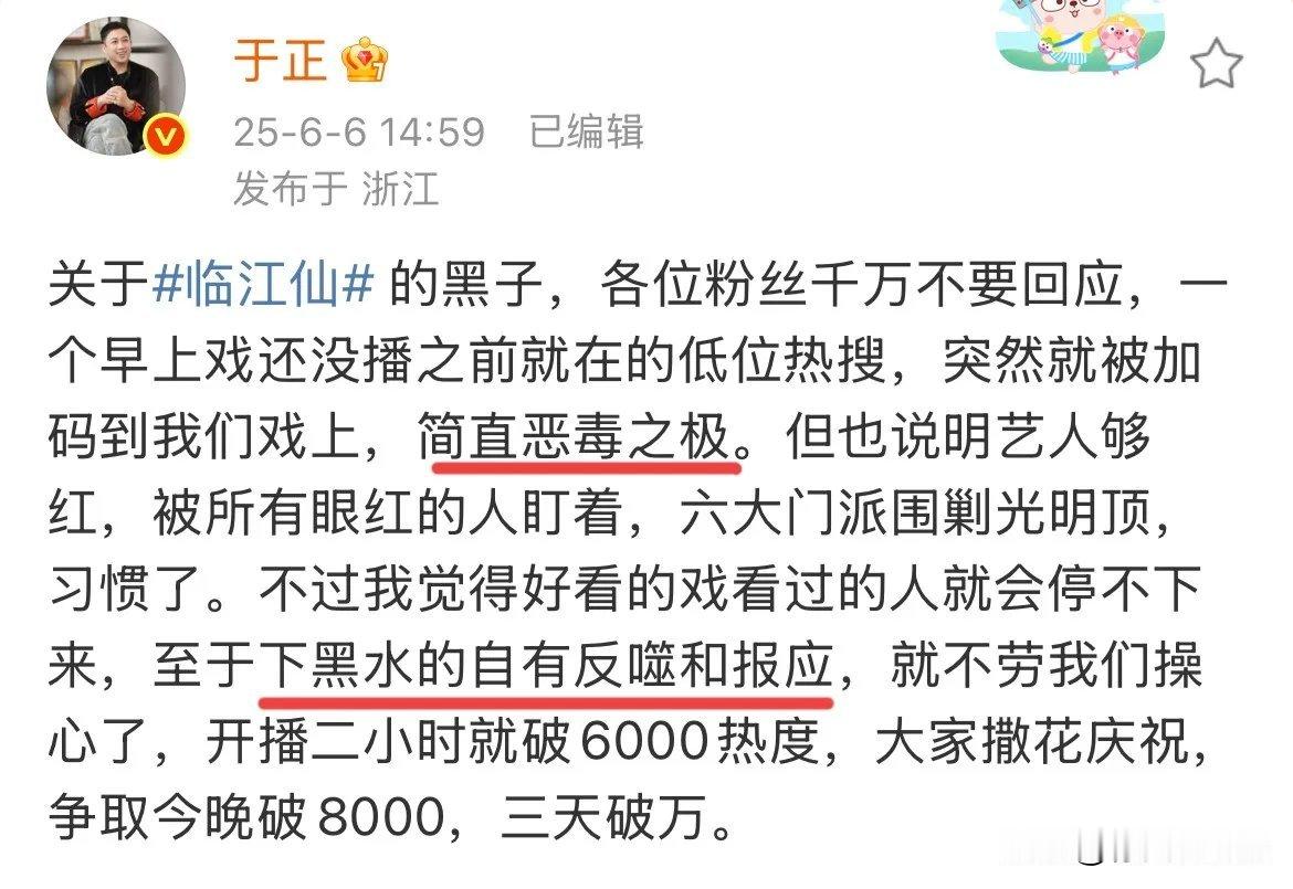 于正回应《临江仙》争议，怒斥恶意差评引热议6月6日，随着白鹿、曾舜晞主演的新剧《