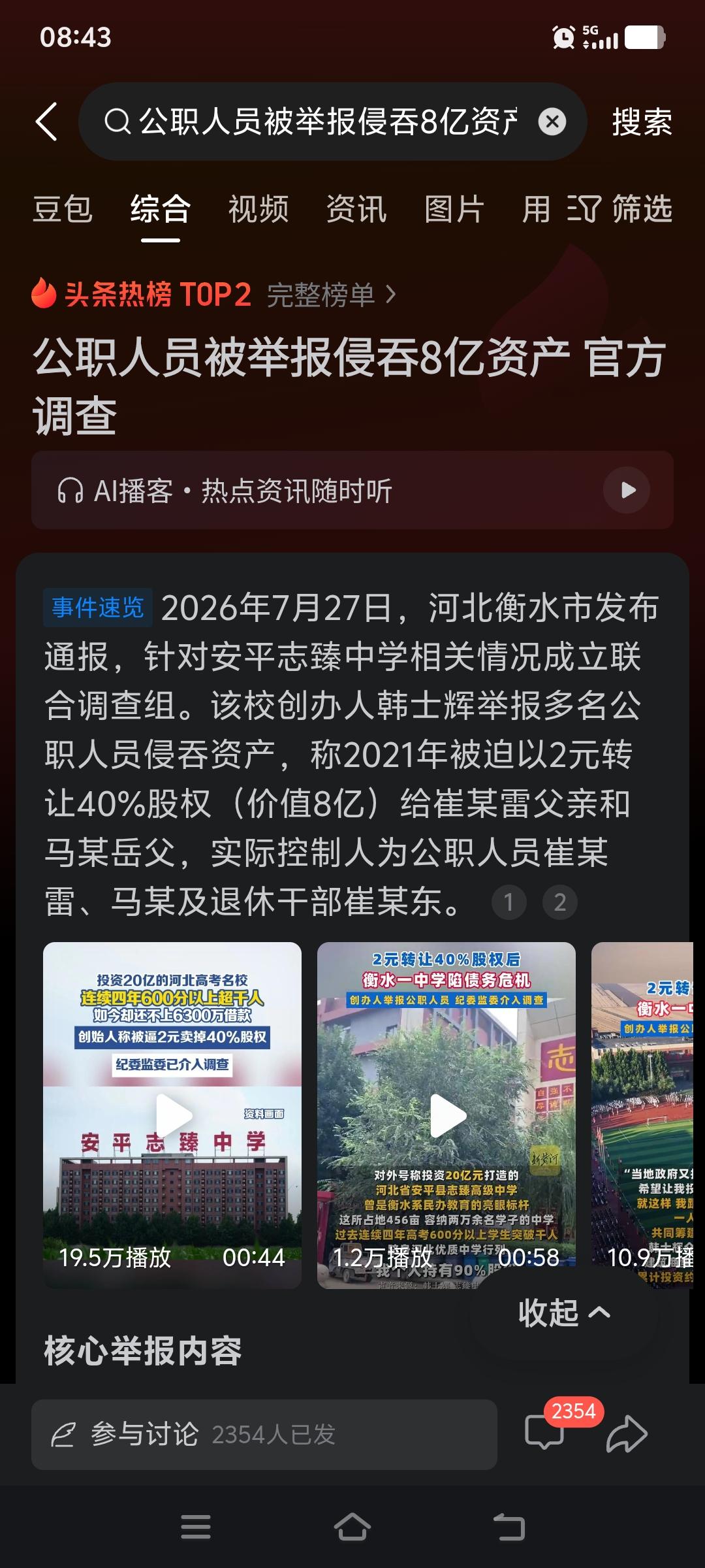 2块钱买到价值8亿的股权。
不能让贪污仅坐牢成为一种性价比很高的投资。

这件事