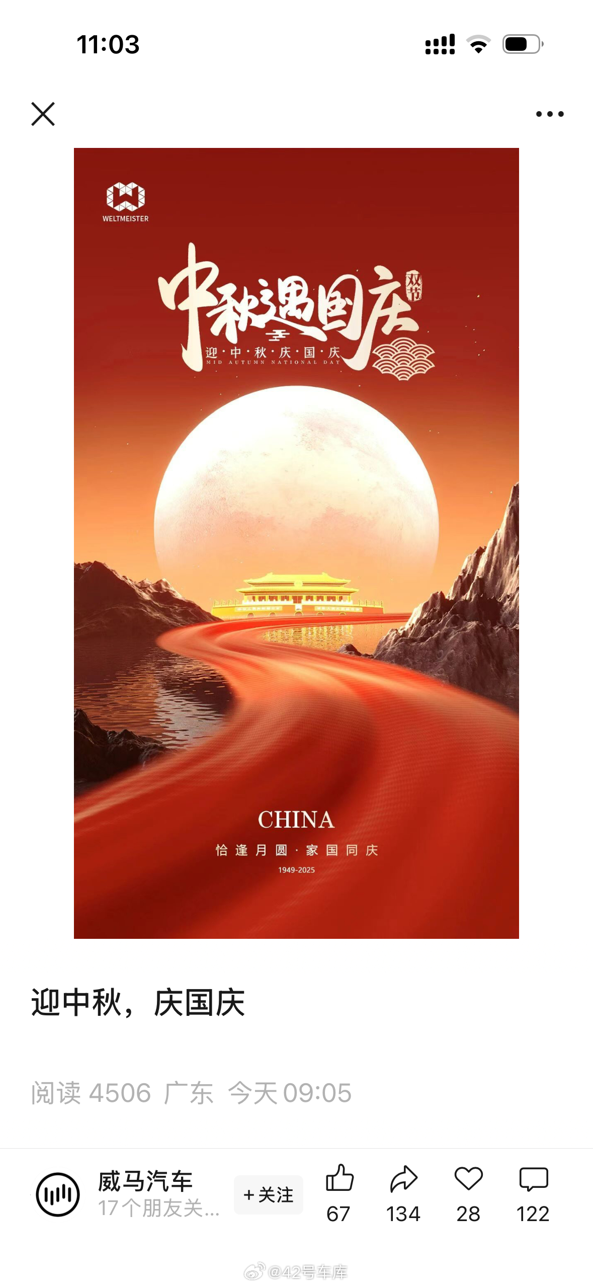威马汽车都发节日祝福了，还有人留言说威马还了一部分欠债，看来真活过来了[喵喵]4