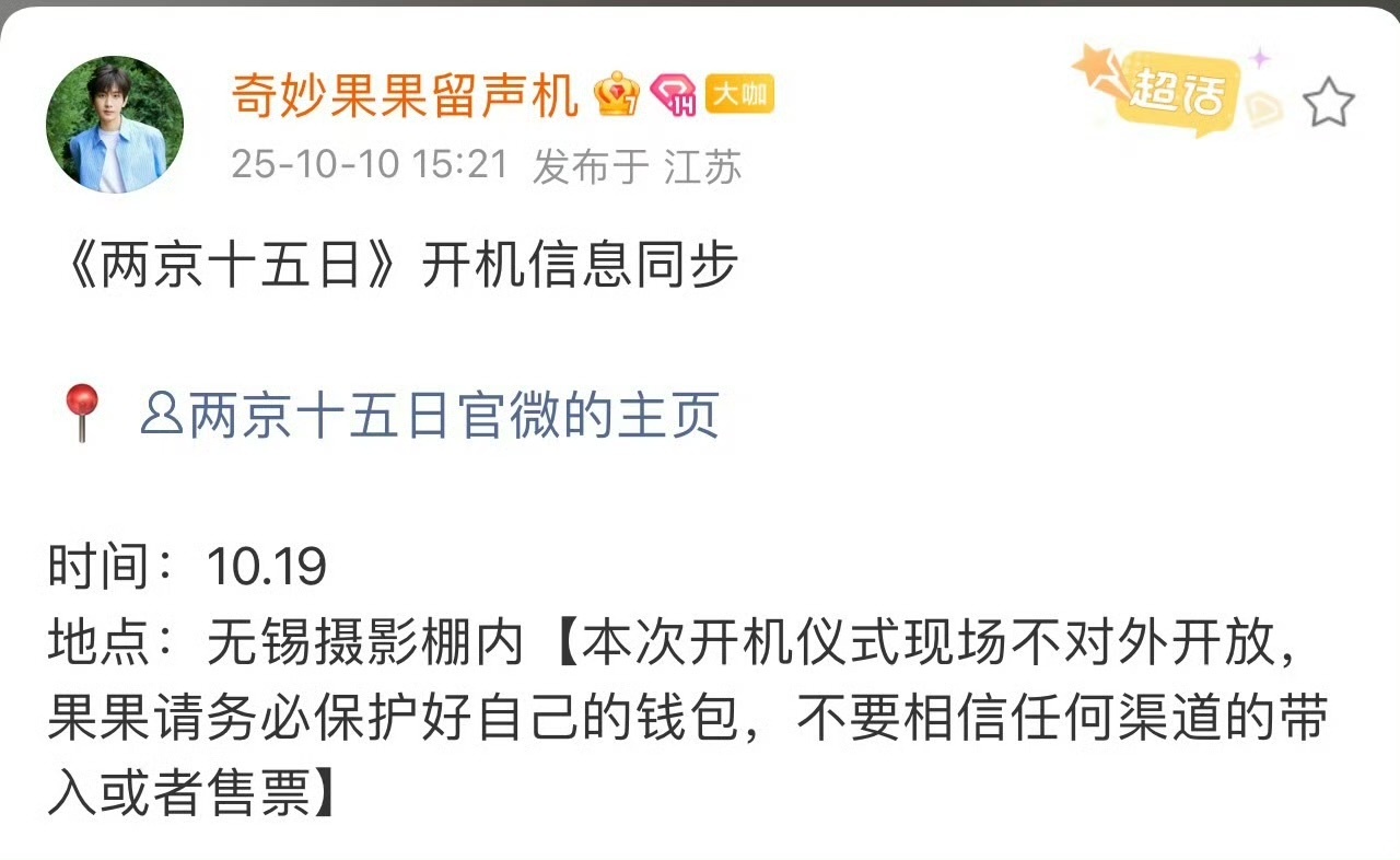 成毅[超话]成毅两京十五日开机不对外开放两京十五日开机仪式不对外开放成毅两京十五