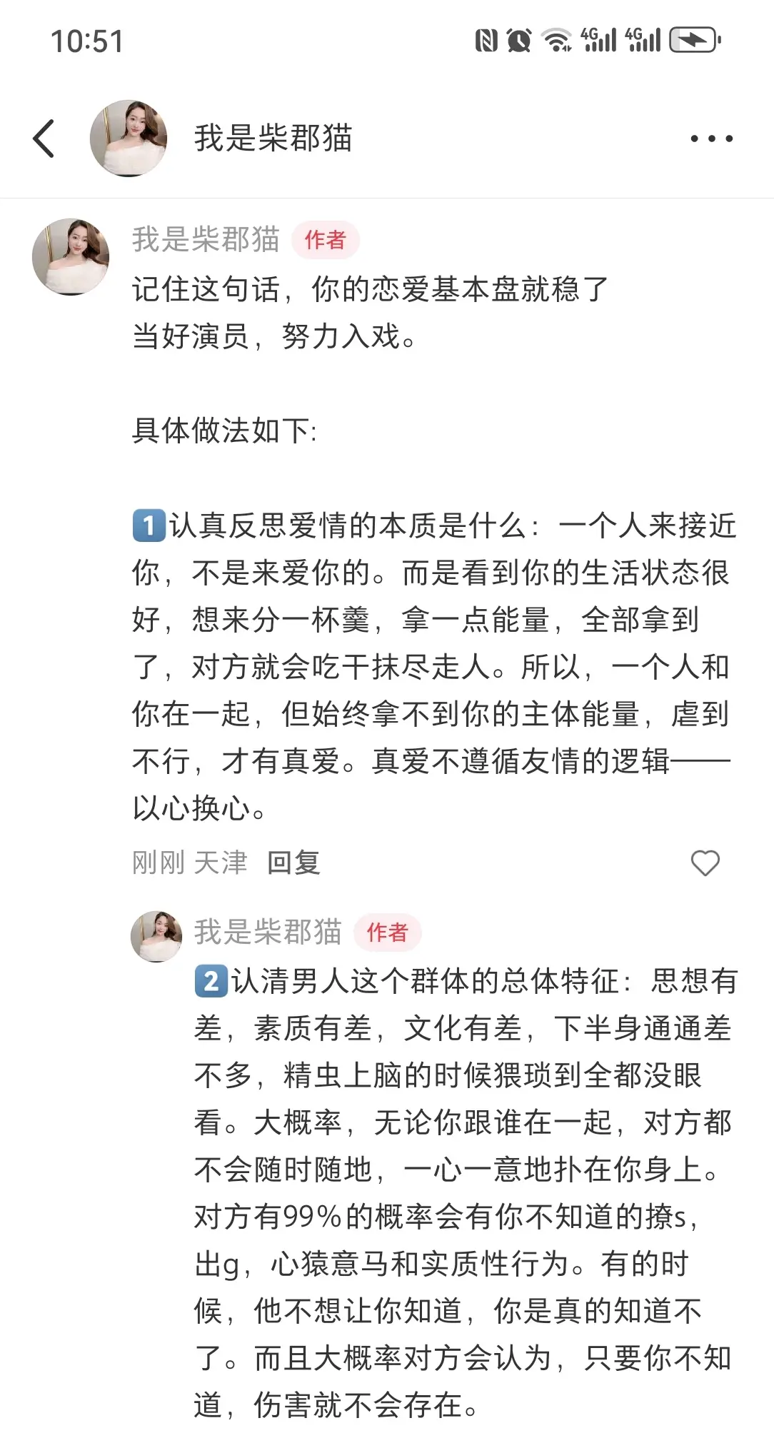 我对感情的理解很透彻。