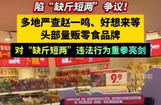 遍地开花的零食店，为何总栽在一台秤上？

最近，赵一鸣、好想来这些火遍大街小巷的