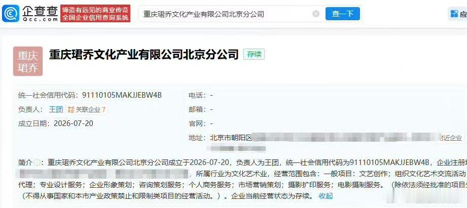王源成立北京分公司王源北京分公司 珺乔在北京成立分公司 