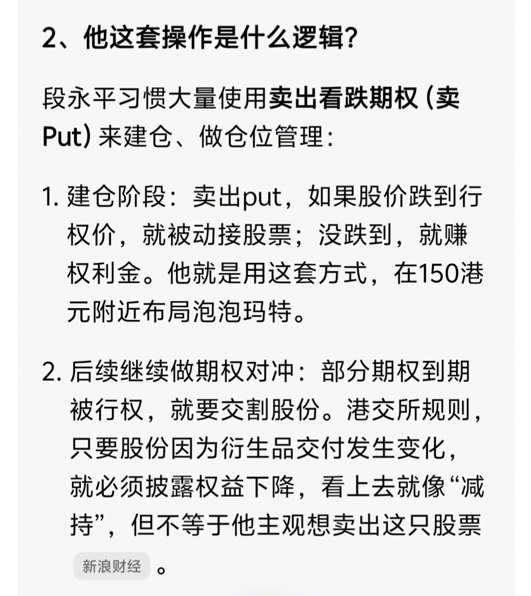 段永平减持泡泡玛特  看分析，他是持股下降，但并不是主观想卖出。相反，感觉阿段马