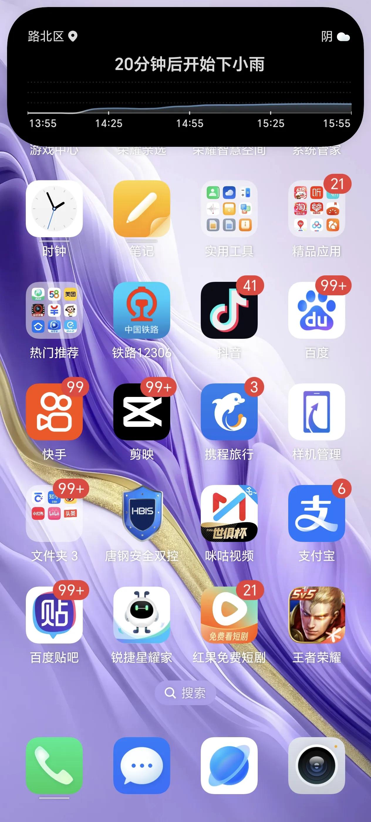 论系统智能的优越性！

荣耀的胶囊弹窗真的是实用，夏雨来袭，直接就预警了，真的是