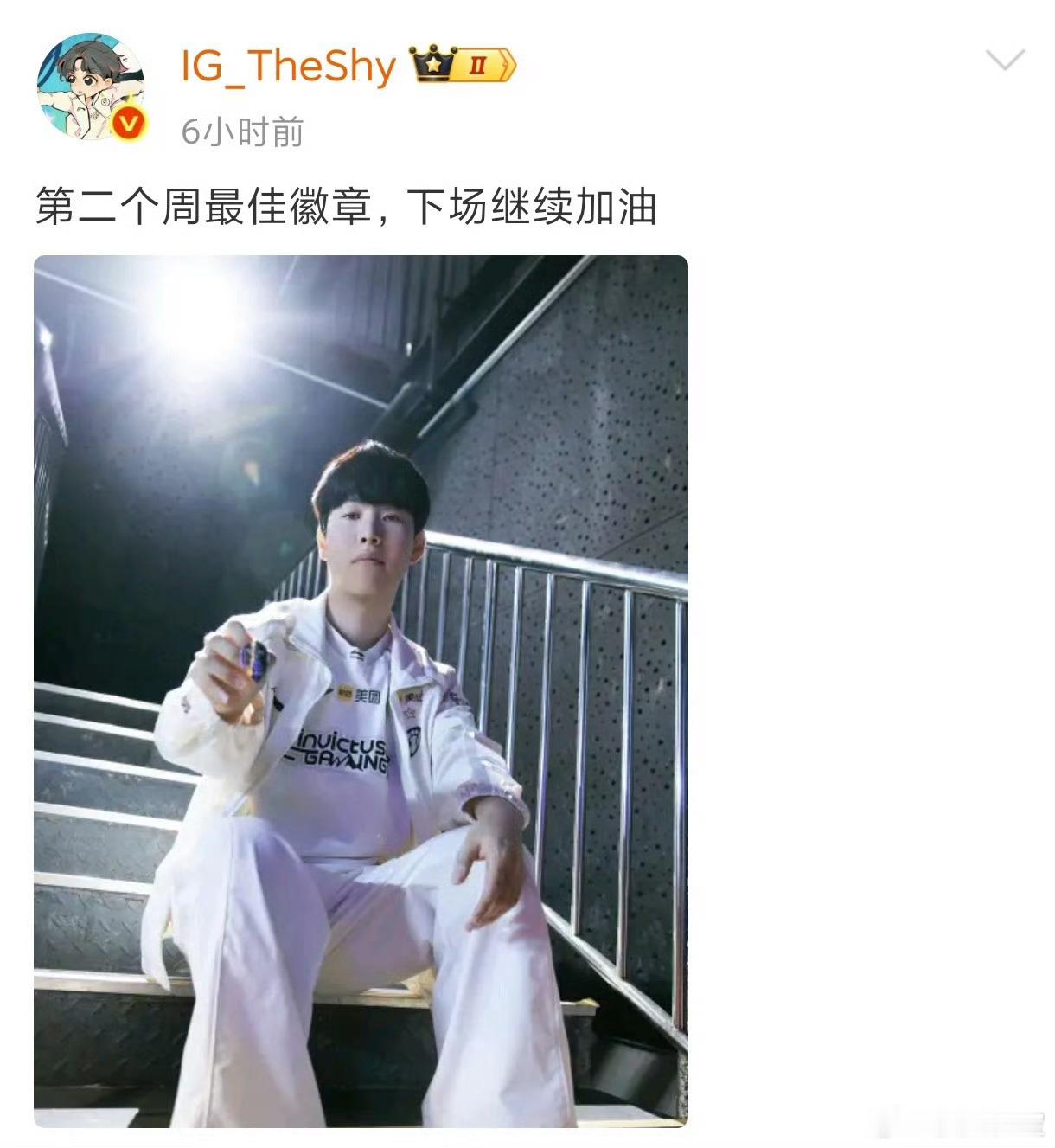 TheShy晒周最佳徽章 最佳上单这一块，TheShy要是去BLG是不是无敌了？