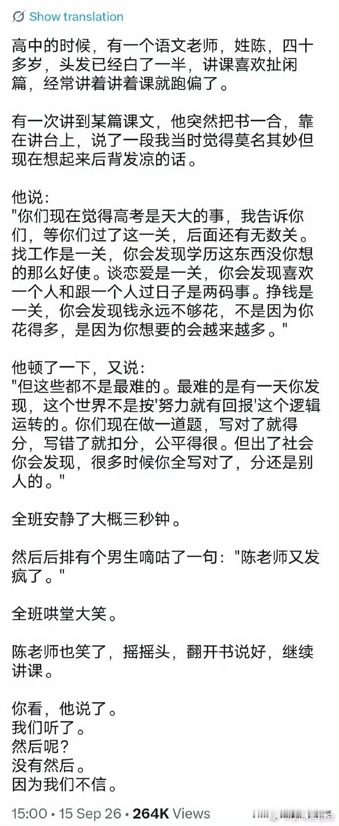 高中语文老师说，过了高考关，人生还有很多关…… ​​​