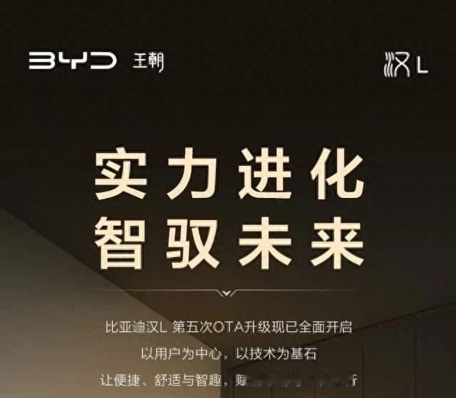 比亚迪汉L第五次OTA升级已全面开启