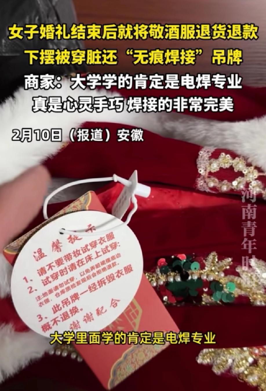 活不起了！安徽，一女子结婚时网购了一件敬酒服，穿着举行完婚礼后，下摆已经踩脏了，