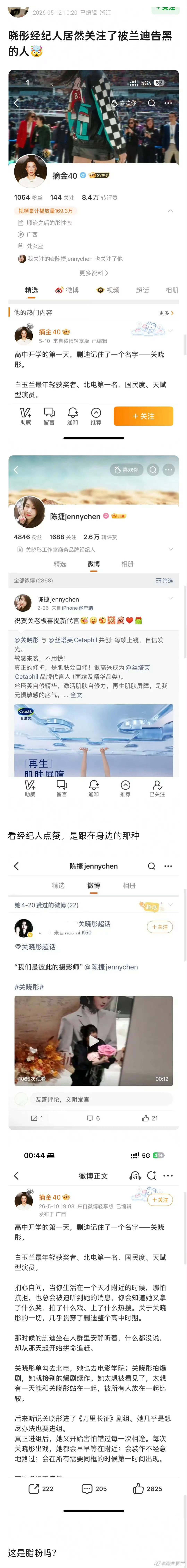 疑似关晓彤经纪人关注了刚刚被李兰迪告的黑粉……番位真的好重要啊 