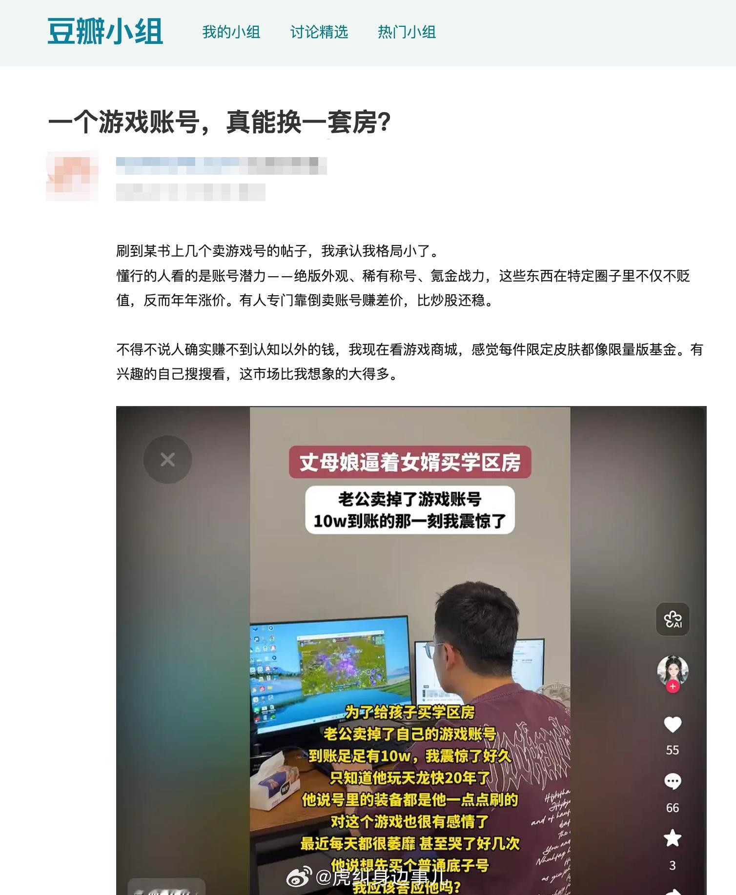 游戏账号能买广州一套房别再当作网友随口调侃的段子，真实案例不断出现，玩家出售顶配