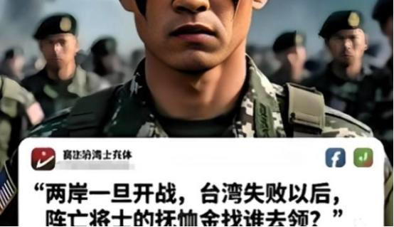 台湾自己起内讧了？台湾士兵突然发出来灵魂拷问：“两岸一旦开战，台湾失败后，阵亡的