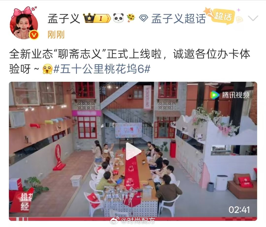 孟子义全新业态聊斋志义 孟子义徐志胜桃花坞全新业态 孟子义徐志胜告两人的全新业态