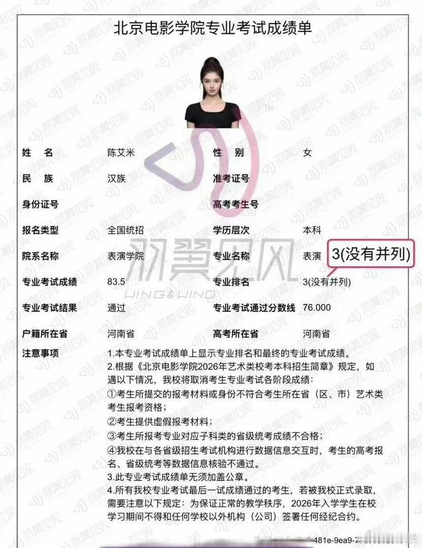 一直以为是艾米艺名，没想到真名就叫陈艾米。7月12日正式被北京电影表演学院以全国