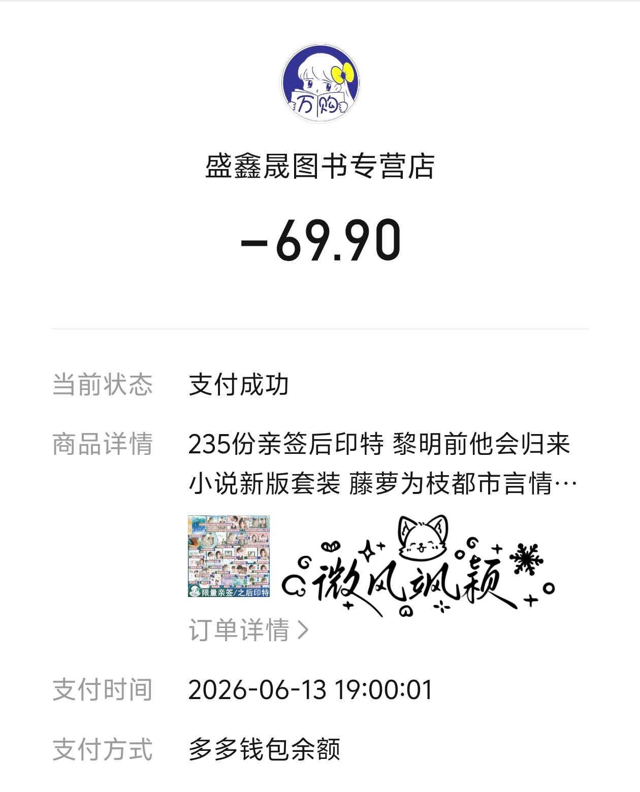 存档一下自己抢的小魔鬼  专栏 · 串串的手速合集