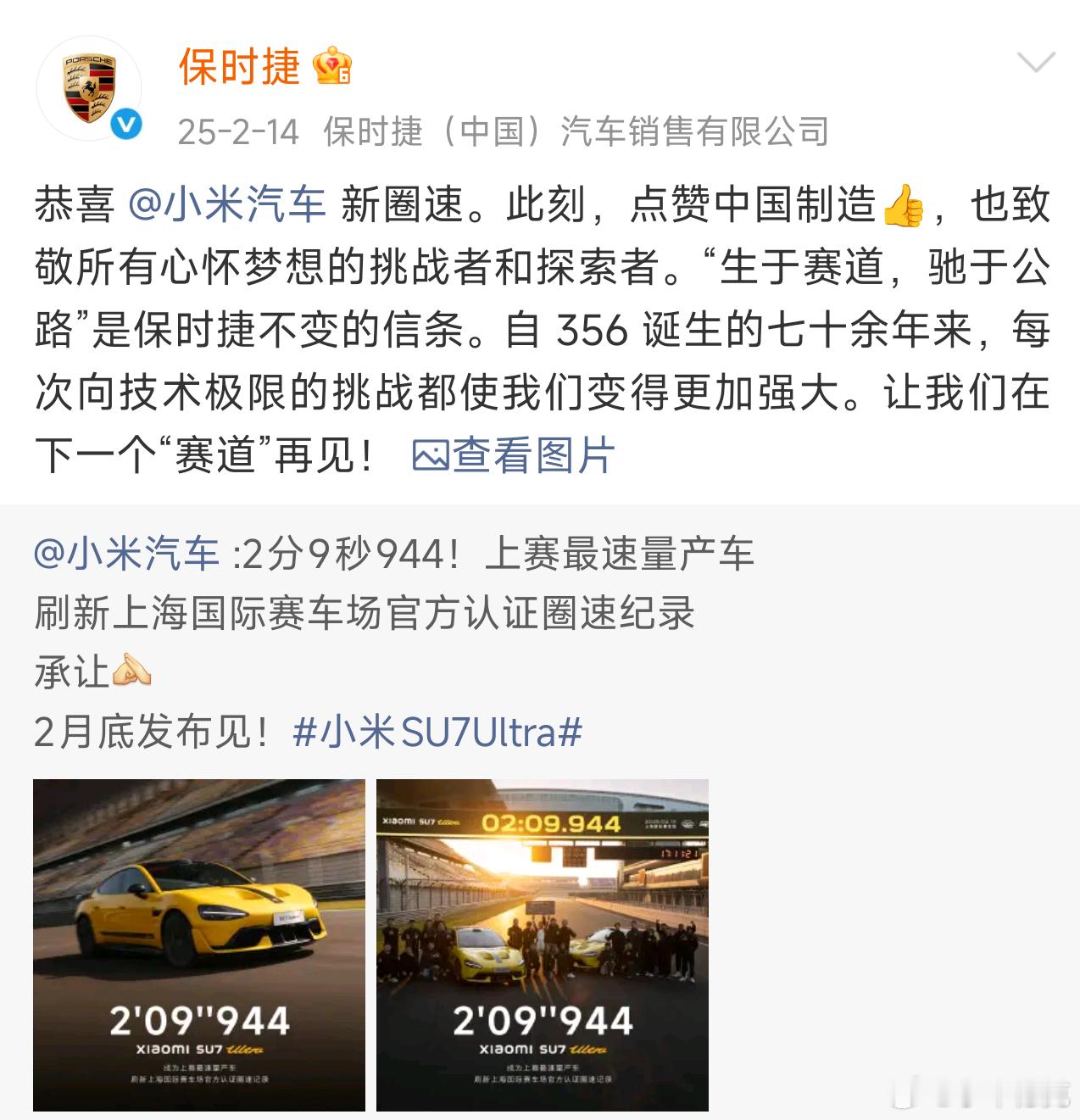 再怎么样也是实实在在地当过纽北最速量产电车，和保时捷互相致敬，惺惺相惜。小米有什