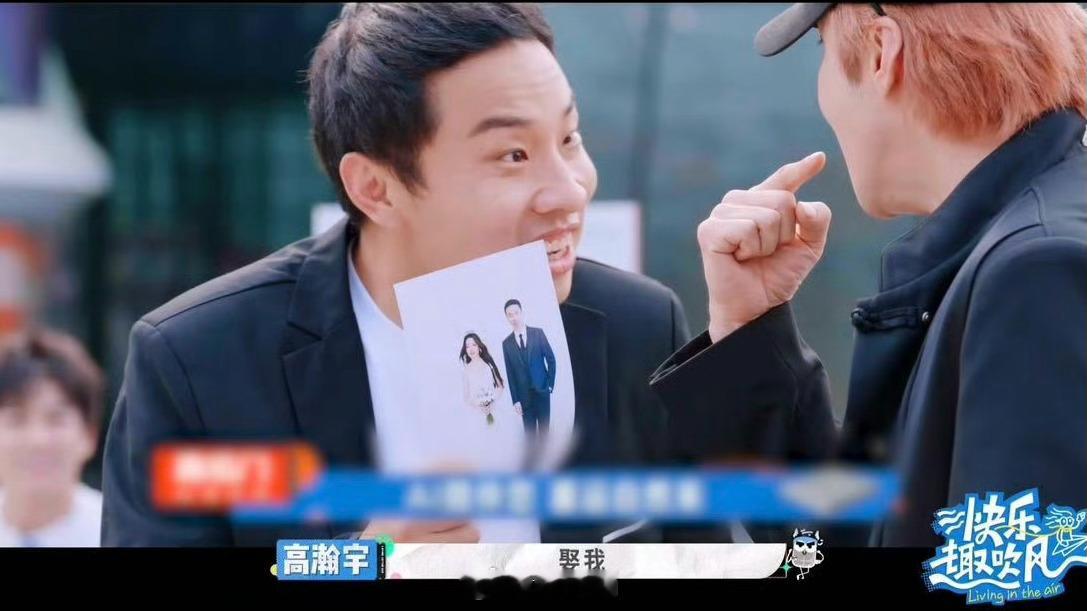 徐志胜 我要告你骚扰我的高瀚宇徐志胜 传下去 高瀚宇要给徐志胜当新郎 婚纱照都拍