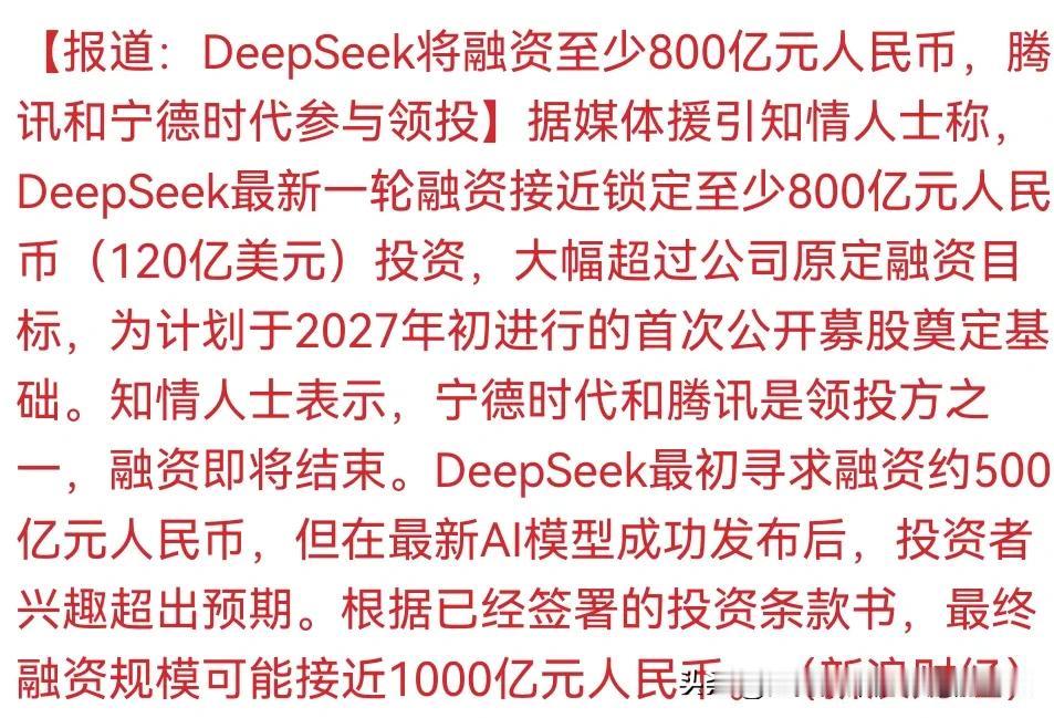 120亿美元！DeepSeek这轮融资，把AI竞赛抢到明处了

据媒体援引知情人