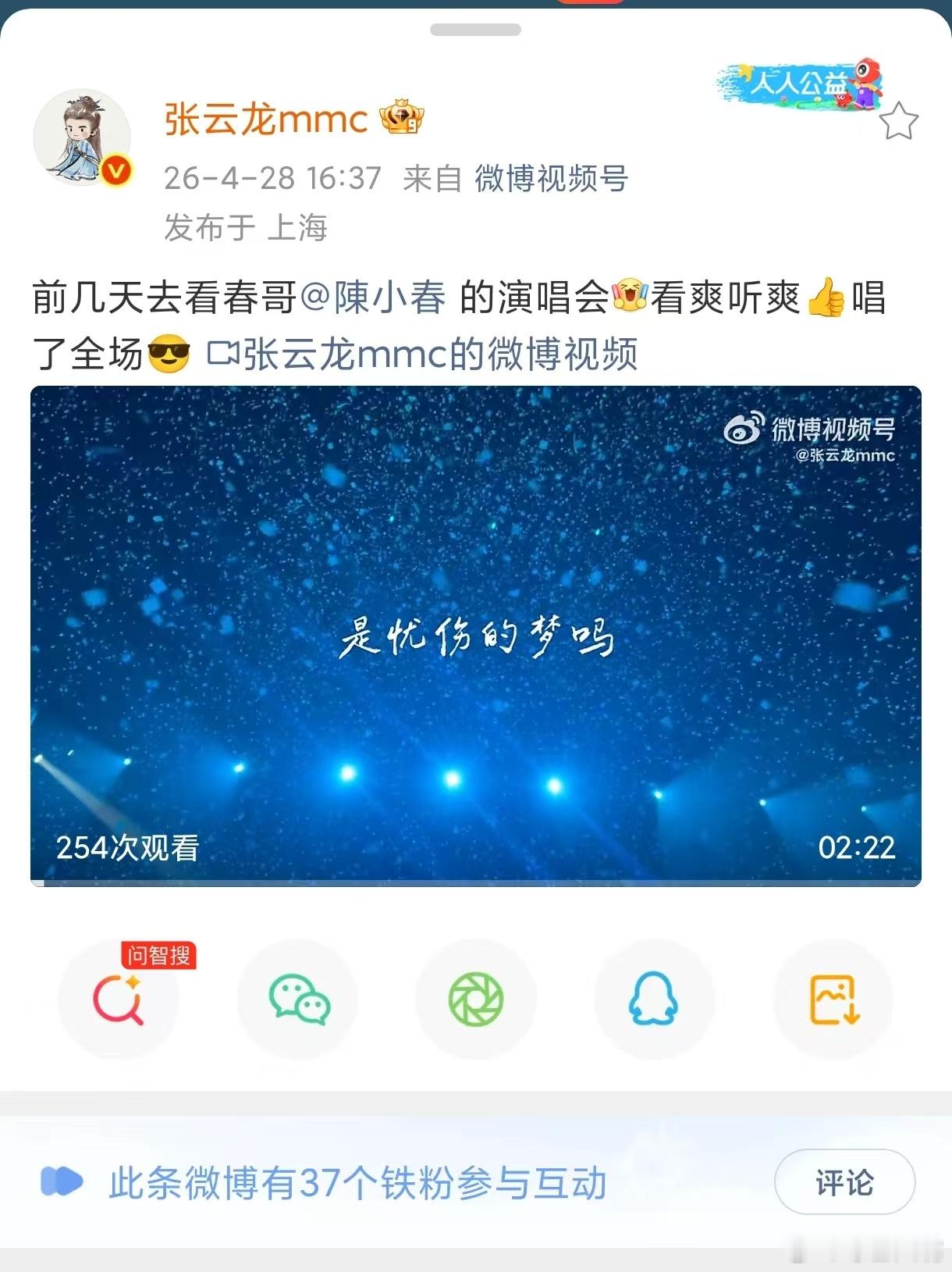  张云龙去看陈小春演唱会了陈小春演唱会现场捕获一只嗨唱的张云龙，从开头跟唱到结尾