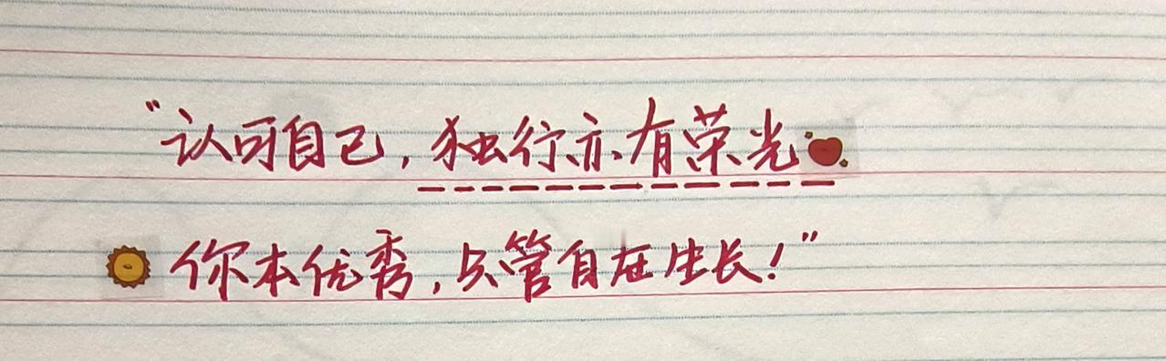 感受到了文字的力量 自我成长感悟 励志语录 给自己加油打气 被文字治愈的瞬间