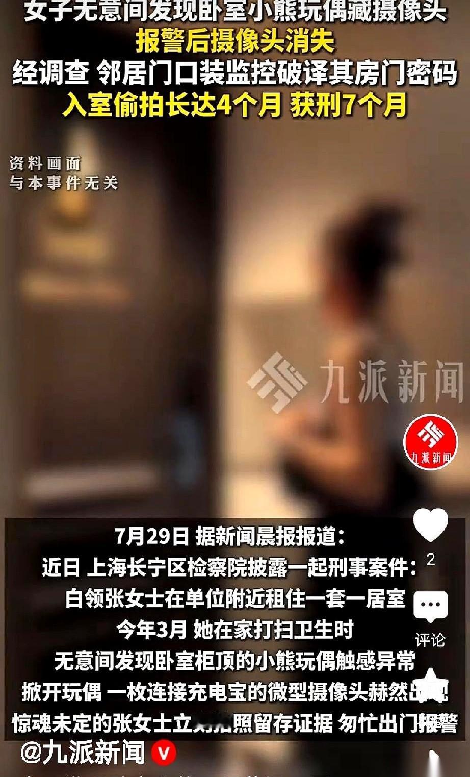 上海，独居女子张女士打扫卧室。她拿起柜子顶上的小熊玩偶，手指却摸到了一块硬邦邦的