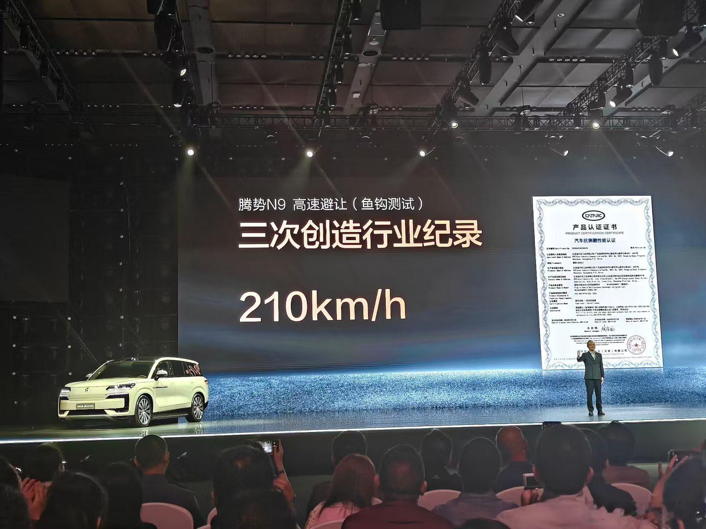 果然能超越腾势的只有腾势，腾势N9在鱼钩测试中以210km/h的成绩再次刷新全球