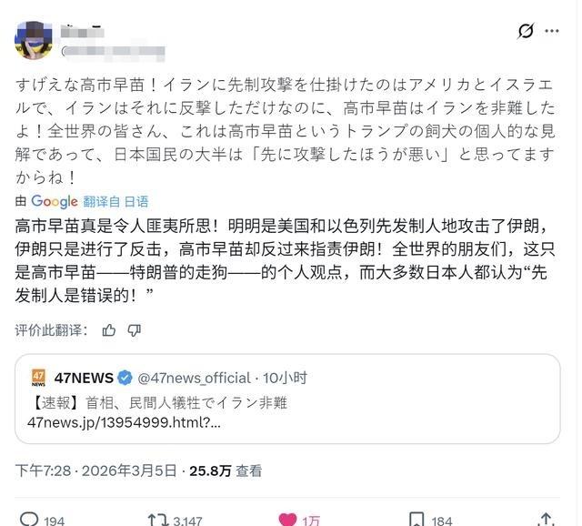 随着伊朗战事，越来越多日本人认清楚了高市早苗的真面目。

伊朗冲突爆发后，美国和