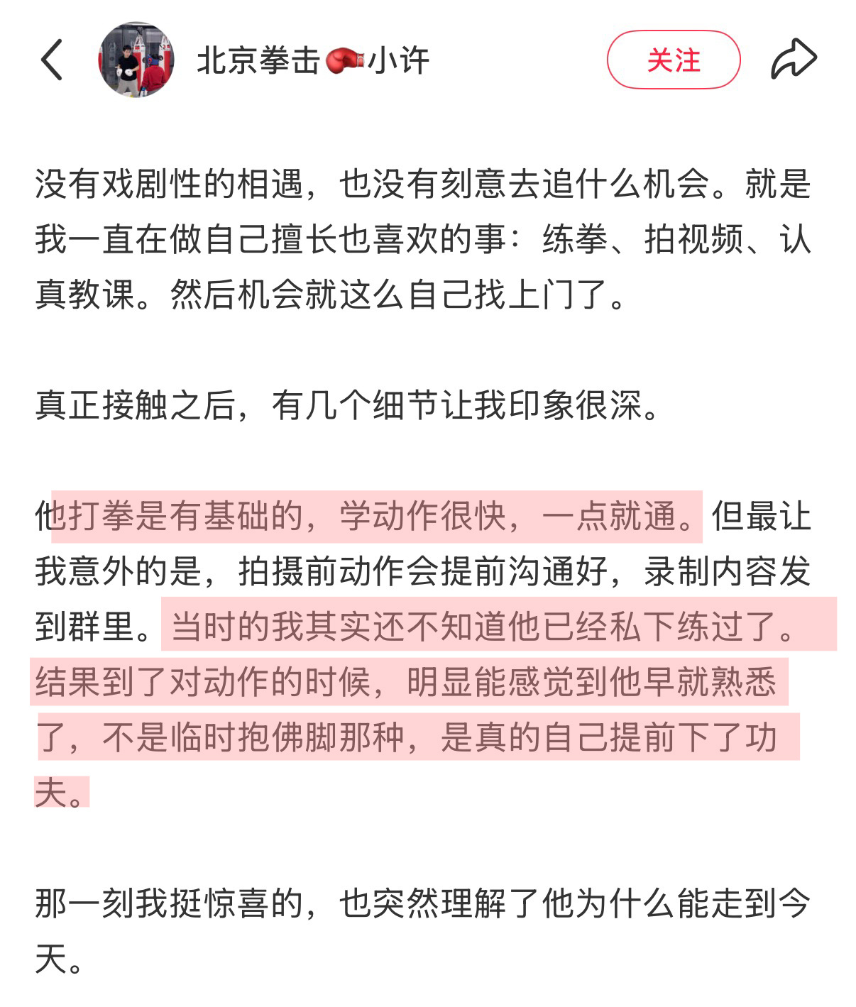 有网友分享了和宋威龙工作的感受🥹🥹因为拍摄有拳击画面就找了个拳击教练，威龙会