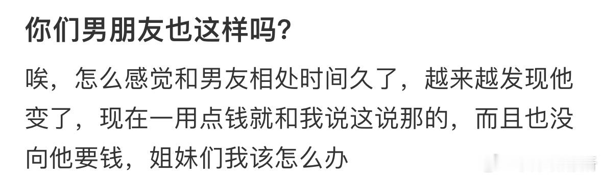 你们男朋友也这样吗❓ ​​​