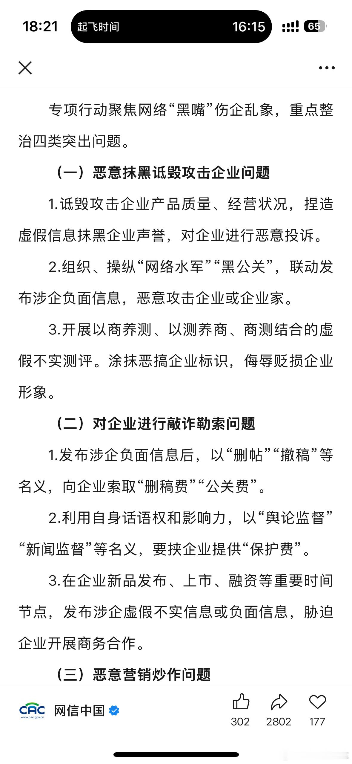 临起飞看到这个理想的直播，今天才刚说下阶段的国家清朗行动严厉打击这种行为，你看看