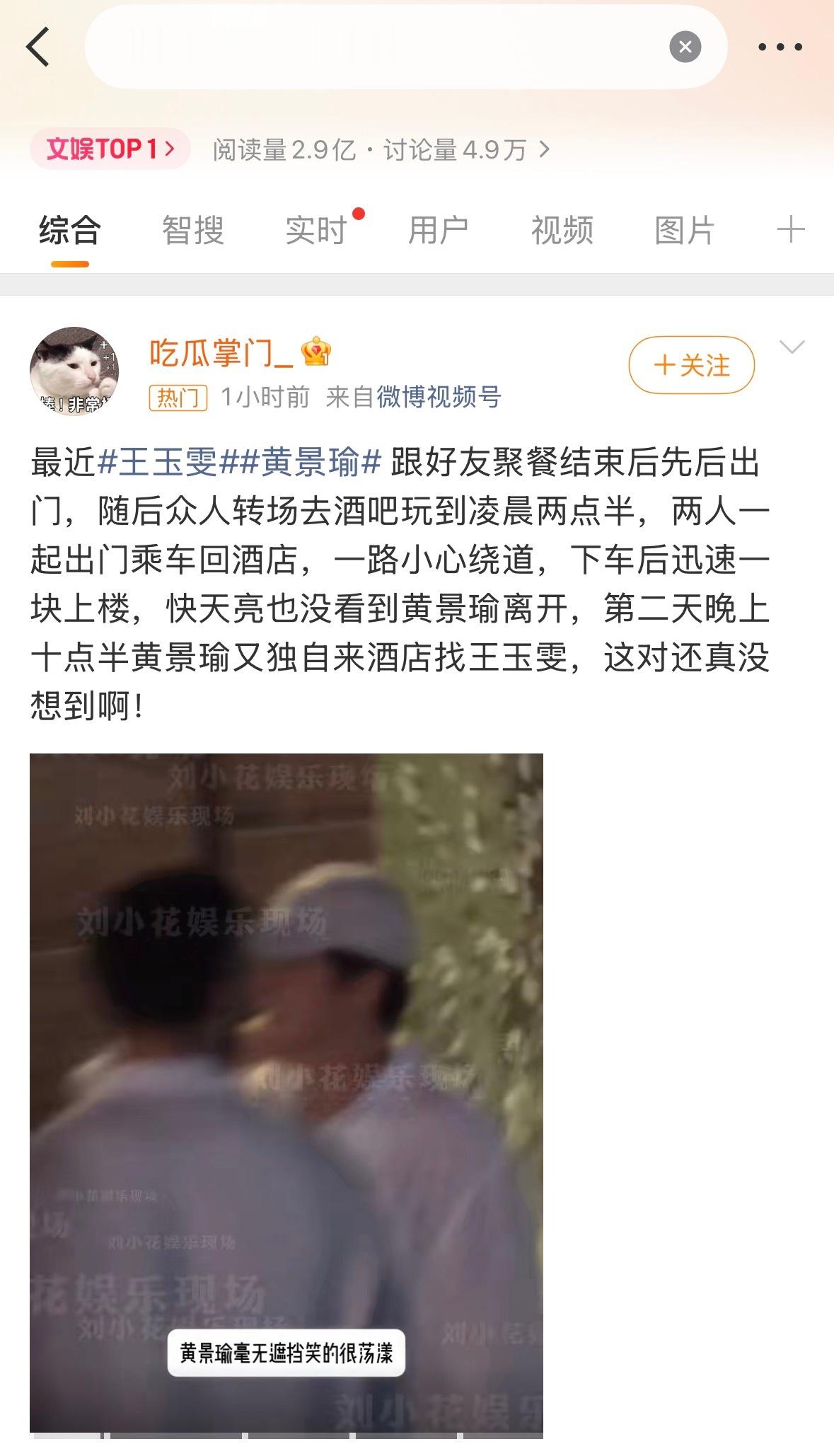 谁是顶流…曝黄景瑜王玉雯恋情