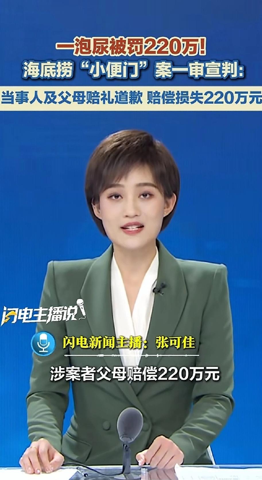 一泡尿220万！海底捞火锅撒尿事件宣判了，当事人及涉案者父母需要在指定媒体上公开